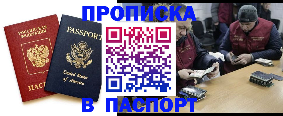 купить прописку в Нижневартовске